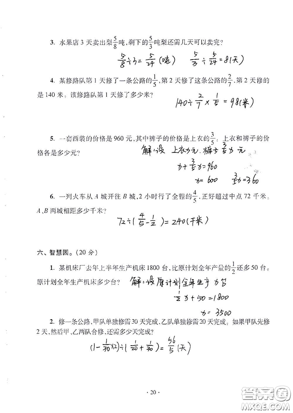 青島出版社2020單元自測試卷六年級數(shù)學上冊人教版答案