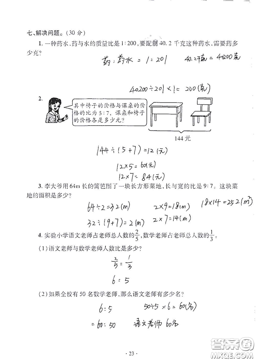 青島出版社2020單元自測試卷六年級數(shù)學上冊人教版答案