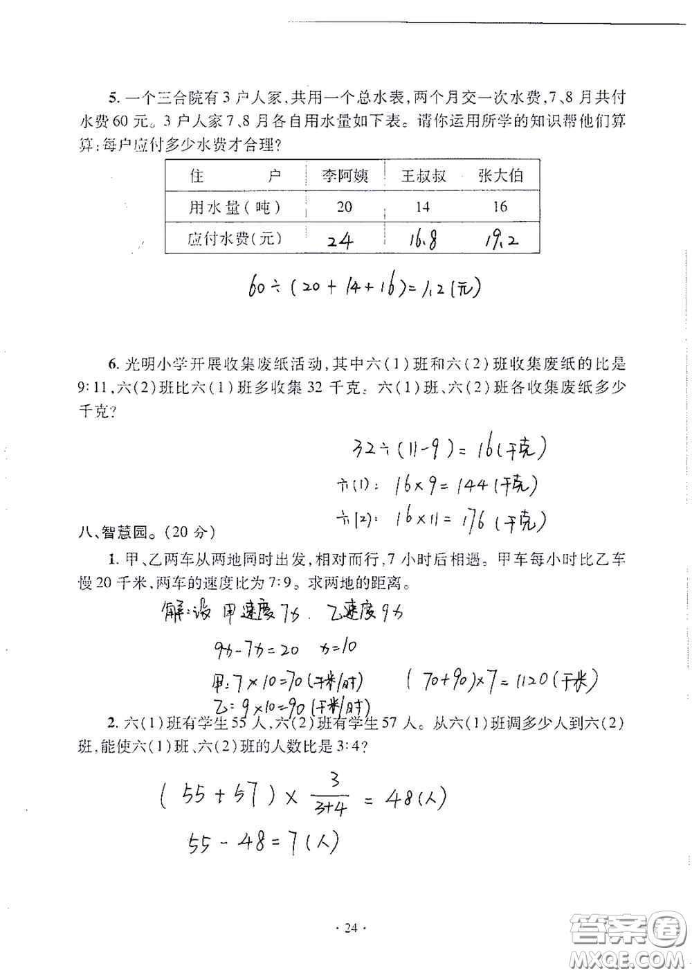 青島出版社2020單元自測試卷六年級數(shù)學上冊人教版答案