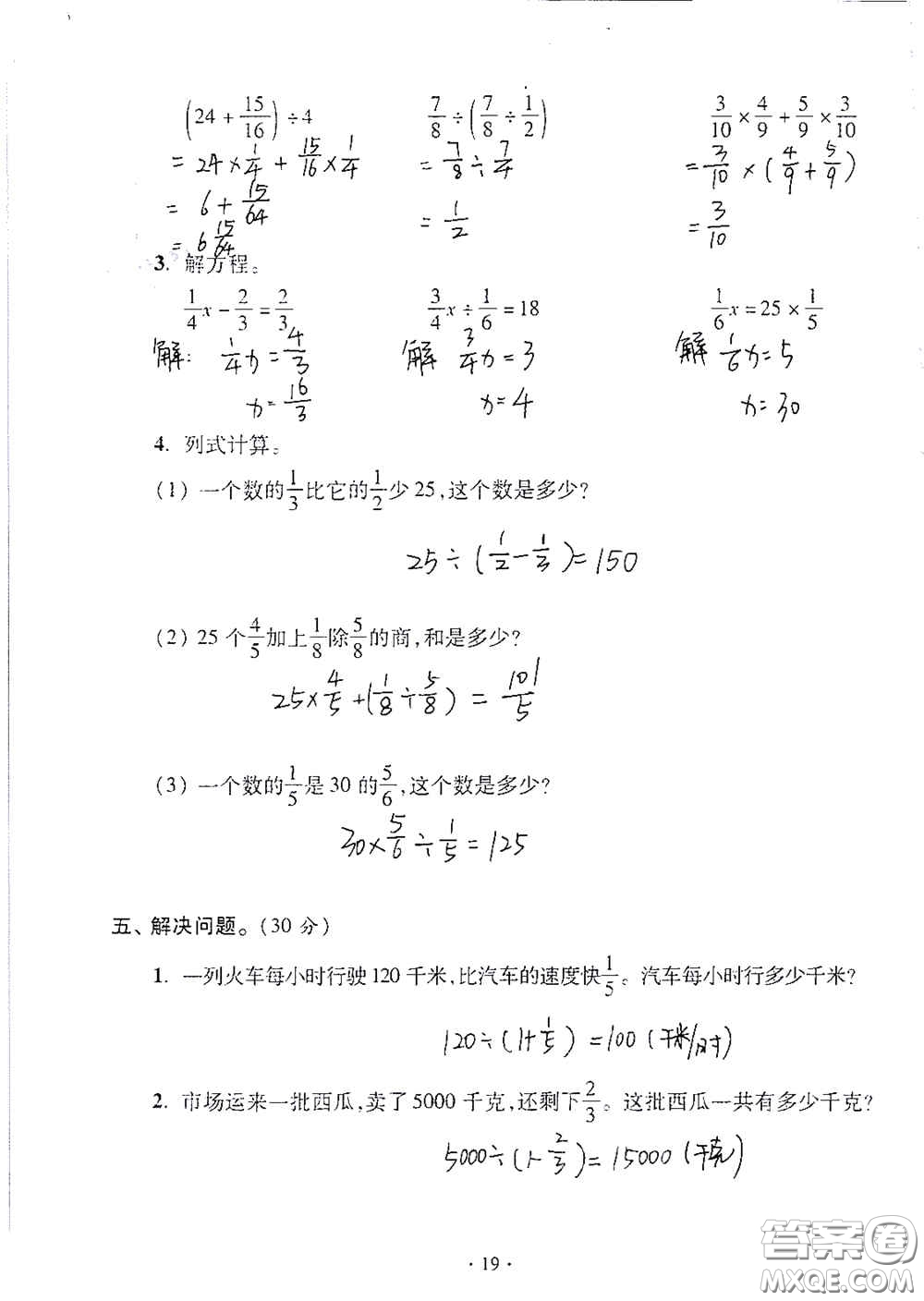 青島出版社2020單元自測試卷六年級數(shù)學上冊人教版答案