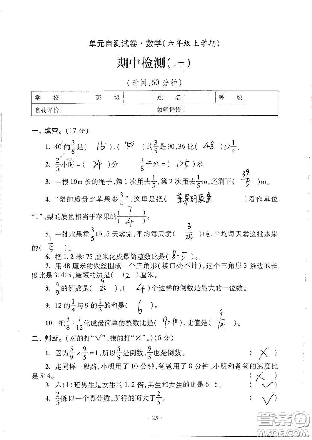 青島出版社2020單元自測試卷六年級數(shù)學上冊人教版答案