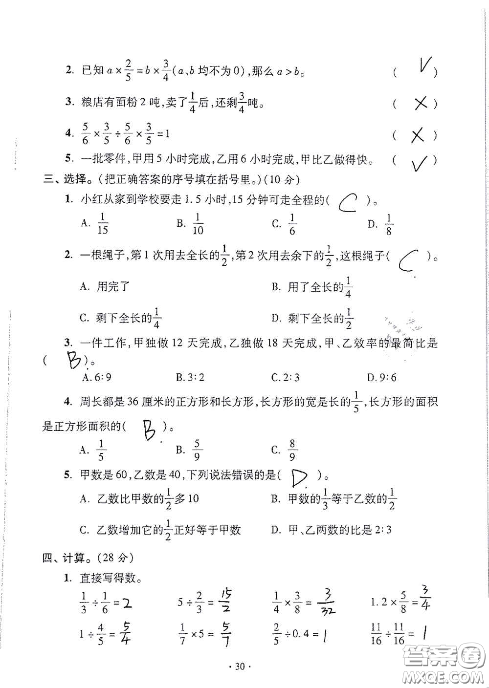 青島出版社2020單元自測試卷六年級數(shù)學上冊人教版答案