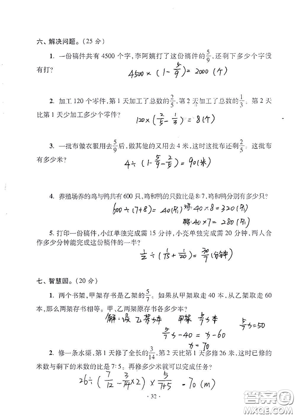 青島出版社2020單元自測試卷六年級數(shù)學上冊人教版答案