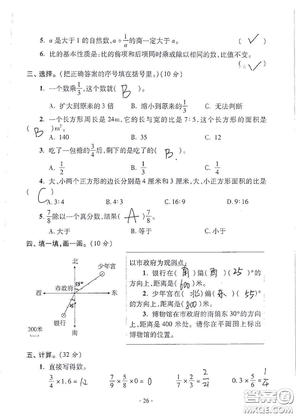 青島出版社2020單元自測試卷六年級數(shù)學上冊人教版答案