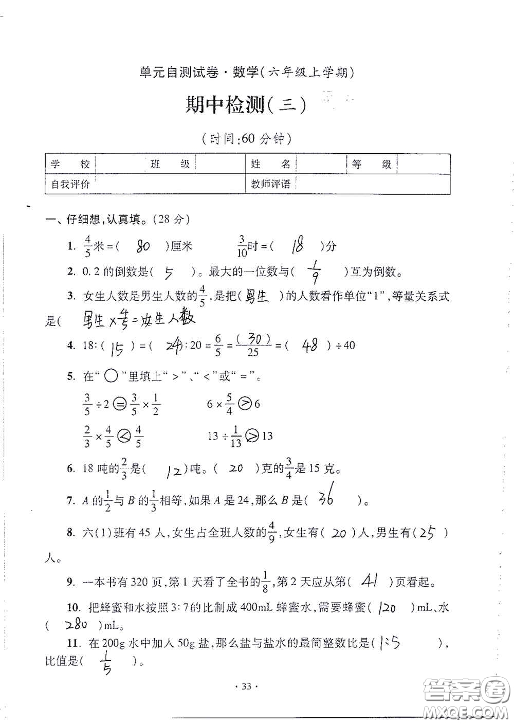 青島出版社2020單元自測試卷六年級數(shù)學上冊人教版答案