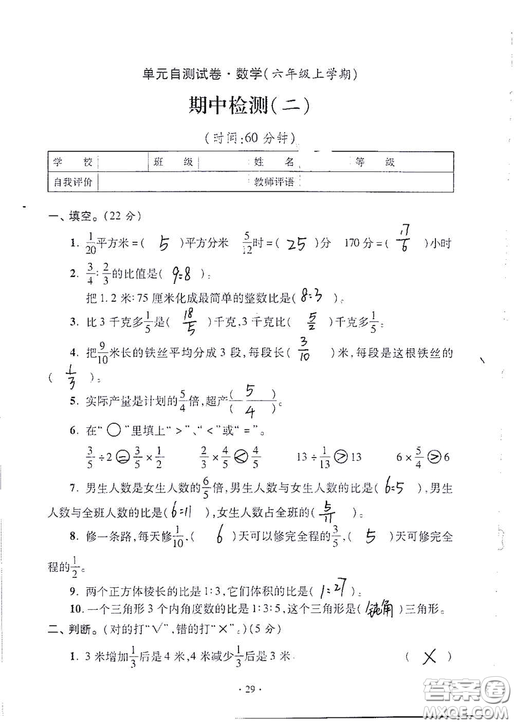 青島出版社2020單元自測試卷六年級數(shù)學上冊人教版答案