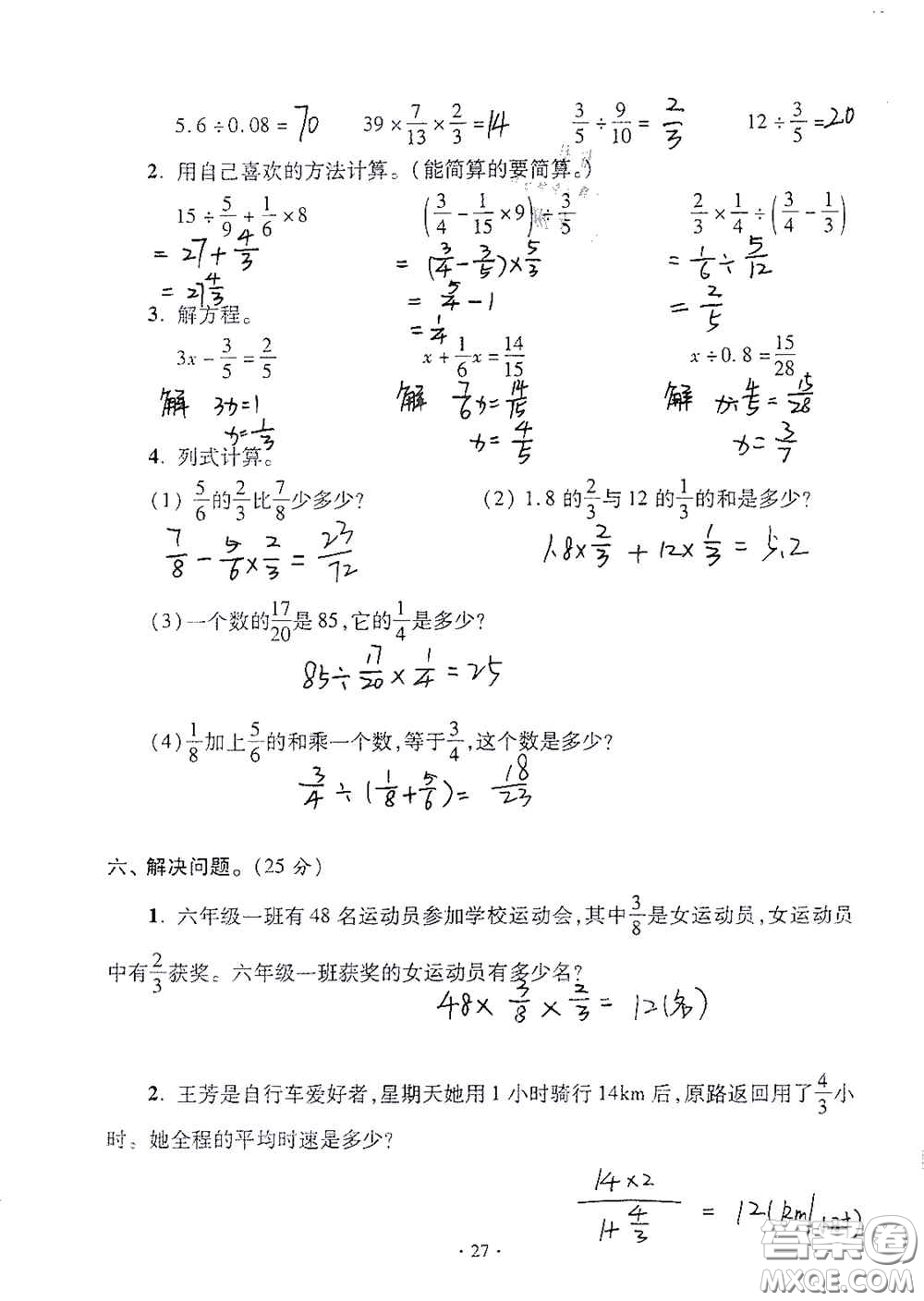 青島出版社2020單元自測試卷六年級數(shù)學上冊人教版答案