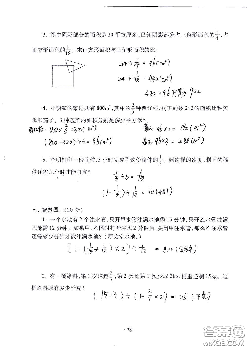 青島出版社2020單元自測試卷六年級數(shù)學上冊人教版答案