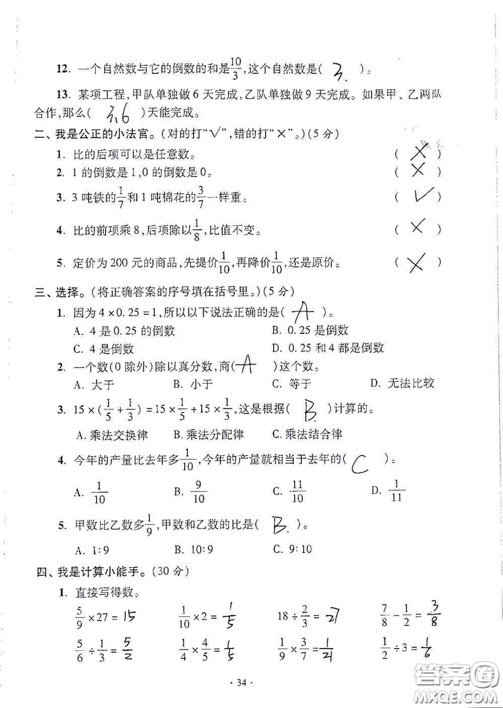 青島出版社2020單元自測試卷六年級數(shù)學上冊人教版答案