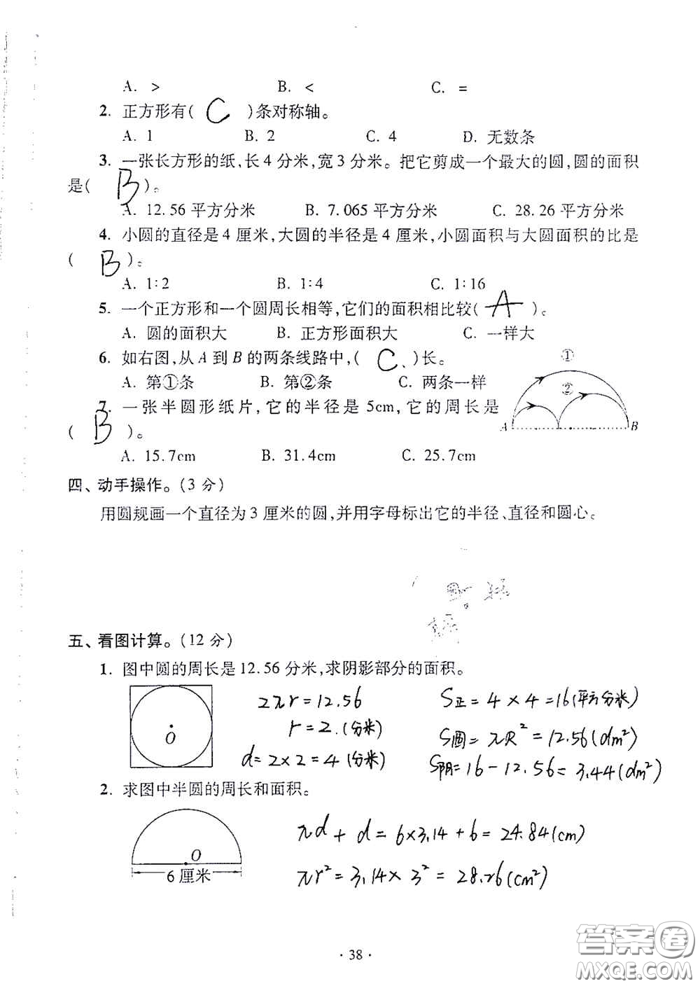 青島出版社2020單元自測試卷六年級數(shù)學上冊人教版答案