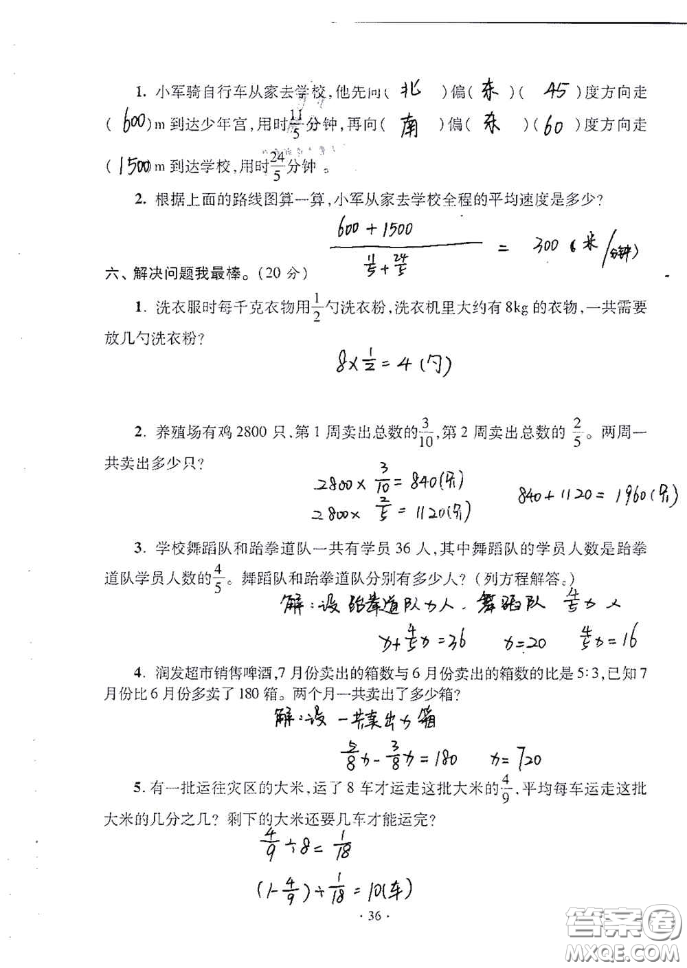 青島出版社2020單元自測試卷六年級數(shù)學上冊人教版答案