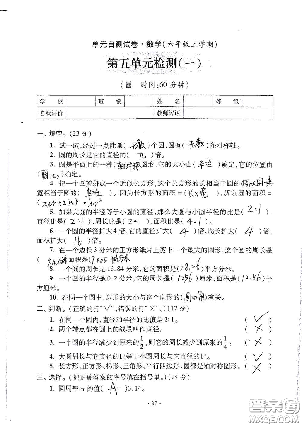 青島出版社2020單元自測試卷六年級數(shù)學上冊人教版答案