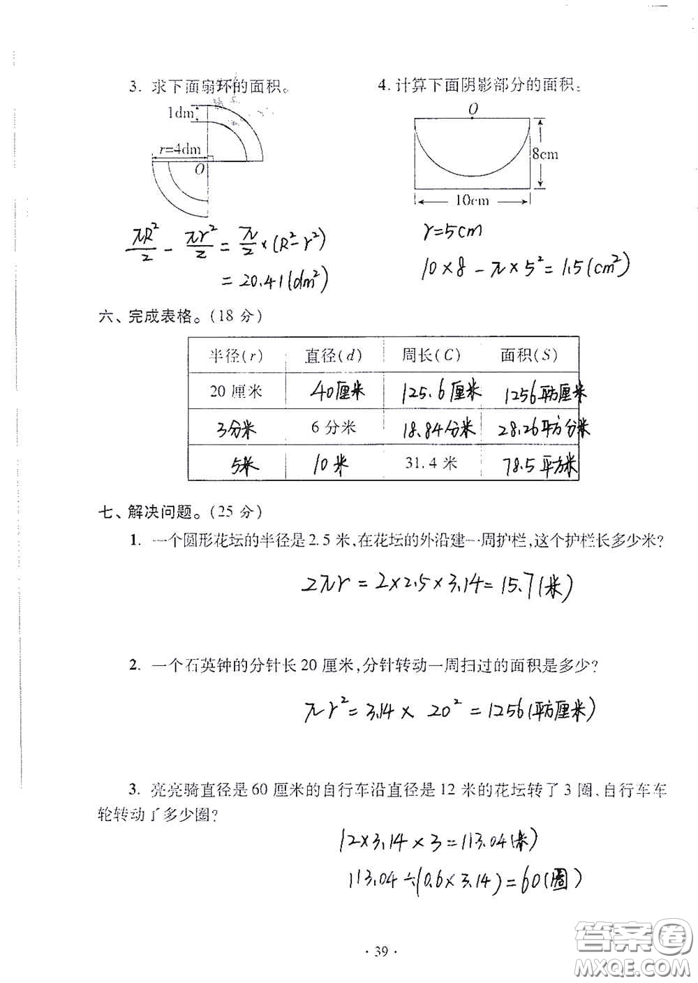 青島出版社2020單元自測試卷六年級數(shù)學上冊人教版答案