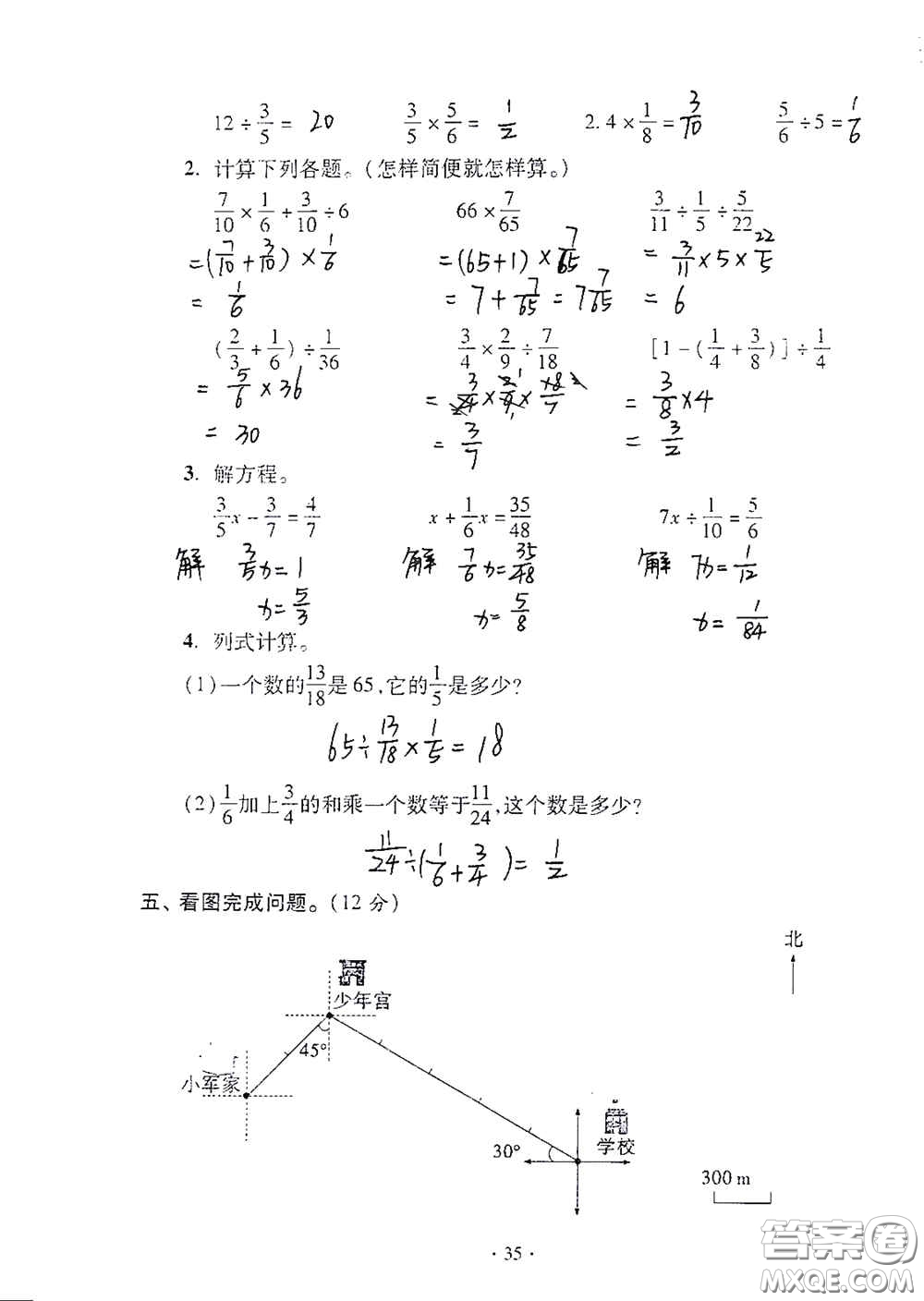 青島出版社2020單元自測試卷六年級數(shù)學上冊人教版答案