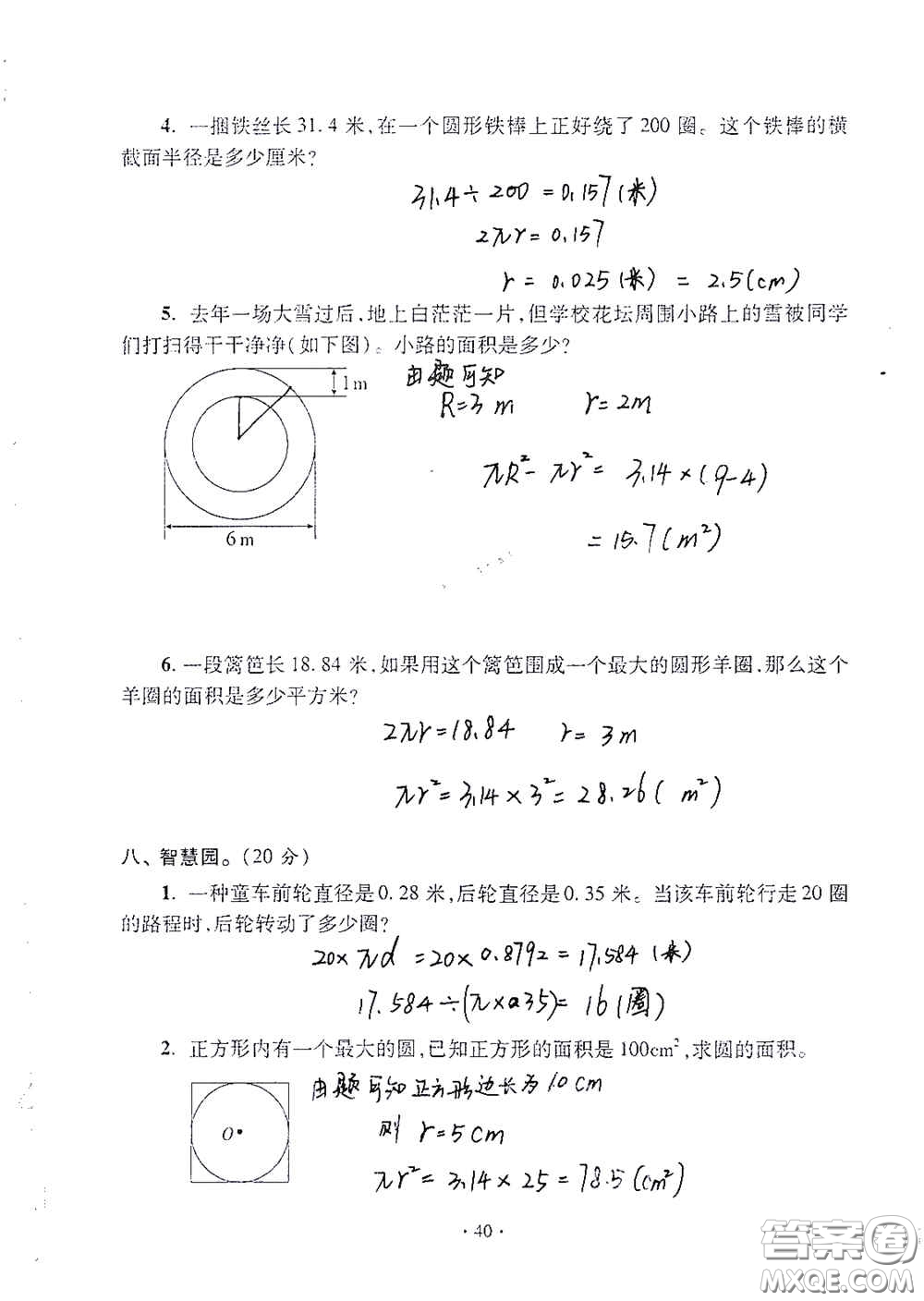 青島出版社2020單元自測試卷六年級數(shù)學上冊人教版答案