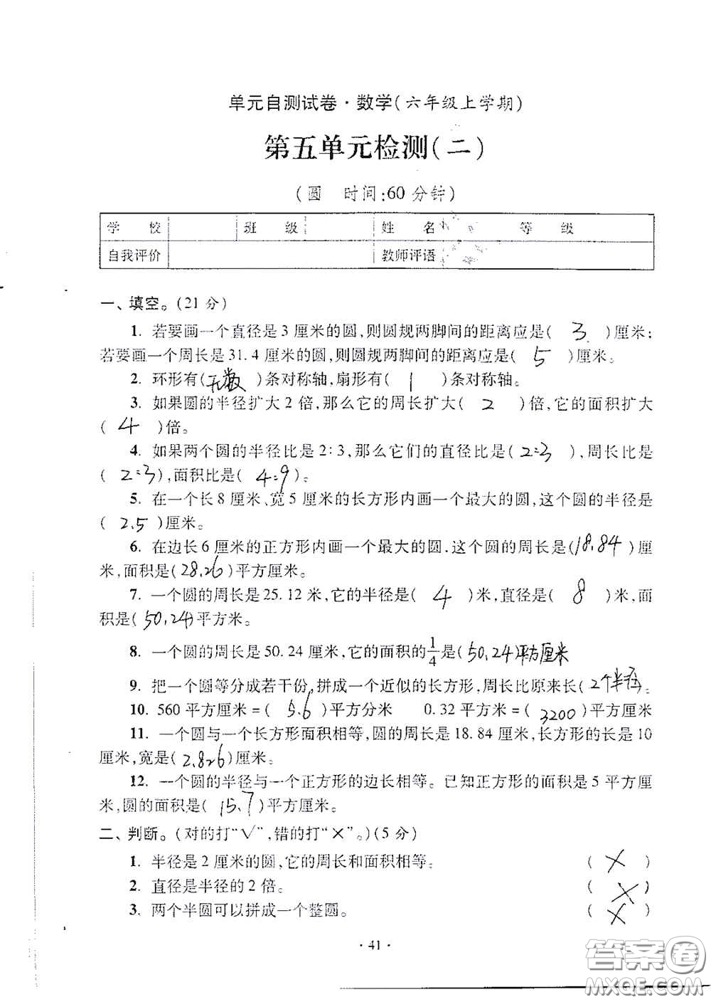 青島出版社2020單元自測試卷六年級數(shù)學上冊人教版答案