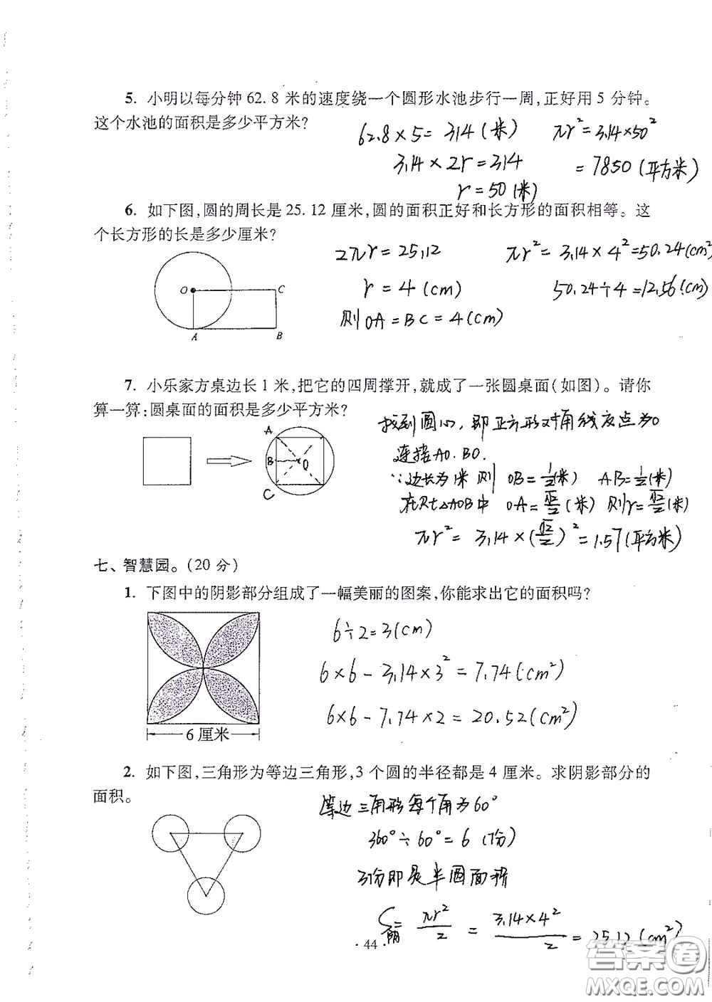 青島出版社2020單元自測試卷六年級數(shù)學上冊人教版答案