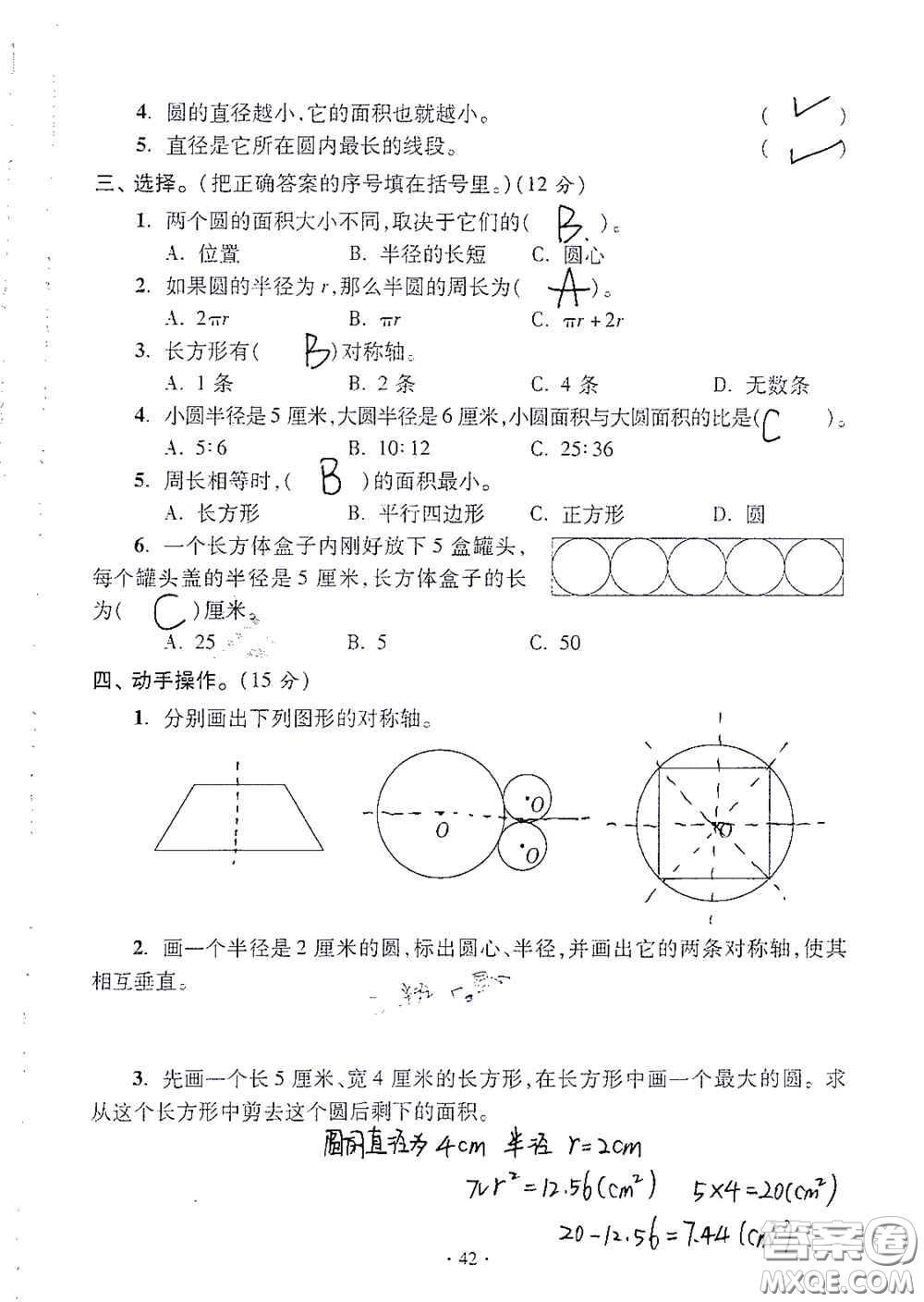 青島出版社2020單元自測試卷六年級數(shù)學上冊人教版答案