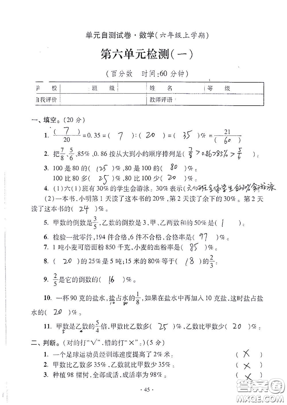 青島出版社2020單元自測試卷六年級數(shù)學上冊人教版答案