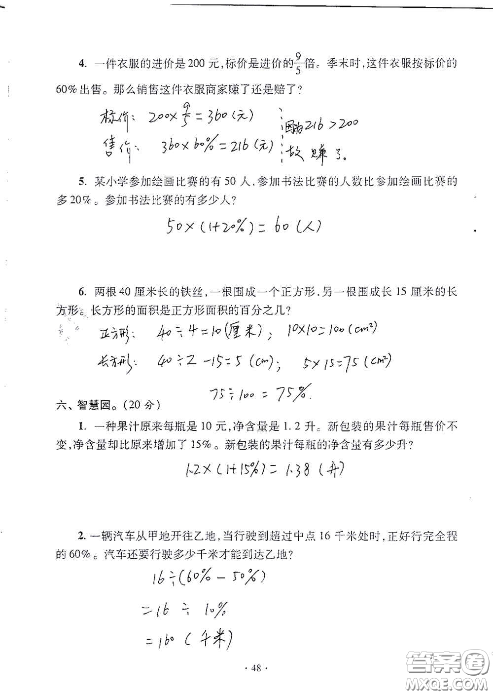 青島出版社2020單元自測試卷六年級數(shù)學上冊人教版答案