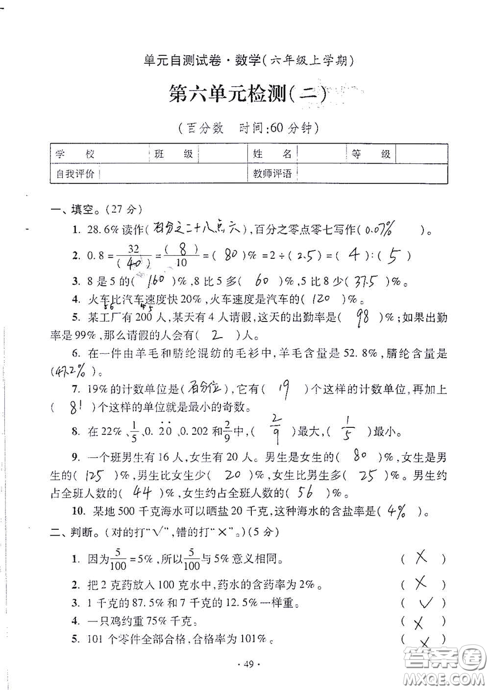 青島出版社2020單元自測試卷六年級數(shù)學上冊人教版答案