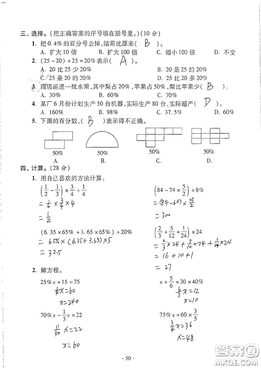 青島出版社2020單元自測試卷六年級數(shù)學上冊人教版答案