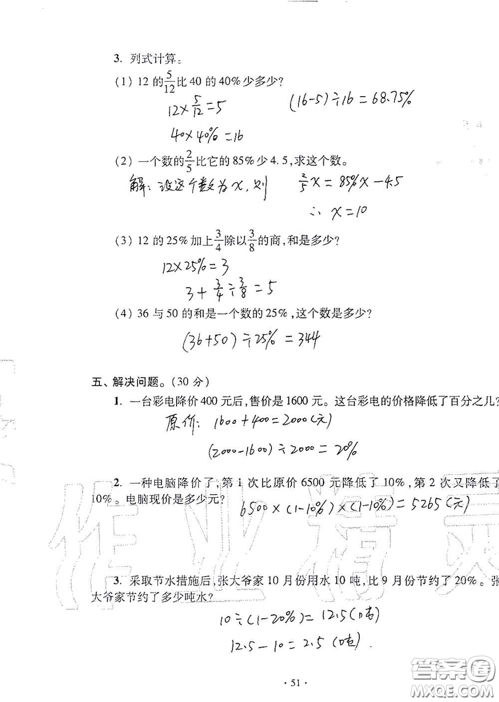 青島出版社2020單元自測試卷六年級數(shù)學上冊人教版答案