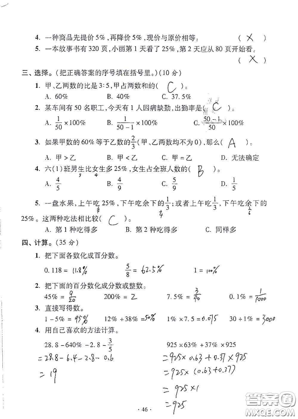 青島出版社2020單元自測試卷六年級數(shù)學上冊人教版答案