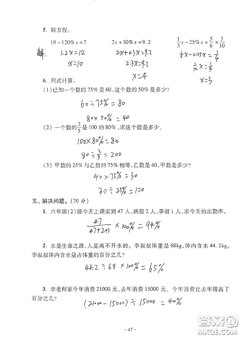 青島出版社2020單元自測試卷六年級數(shù)學上冊人教版答案