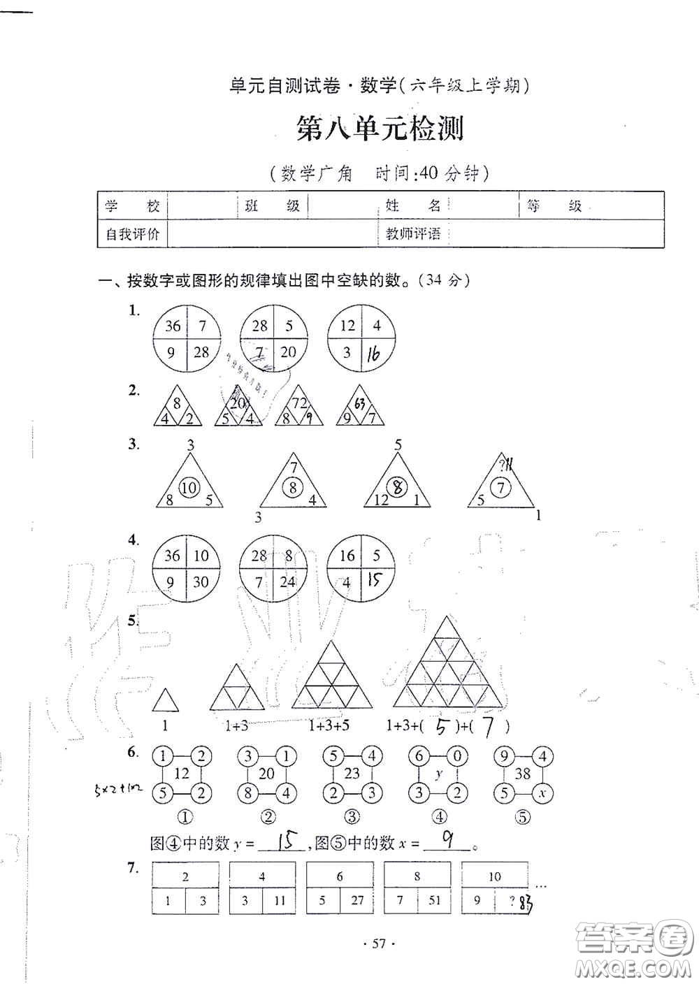 青島出版社2020單元自測試卷六年級數(shù)學上冊人教版答案