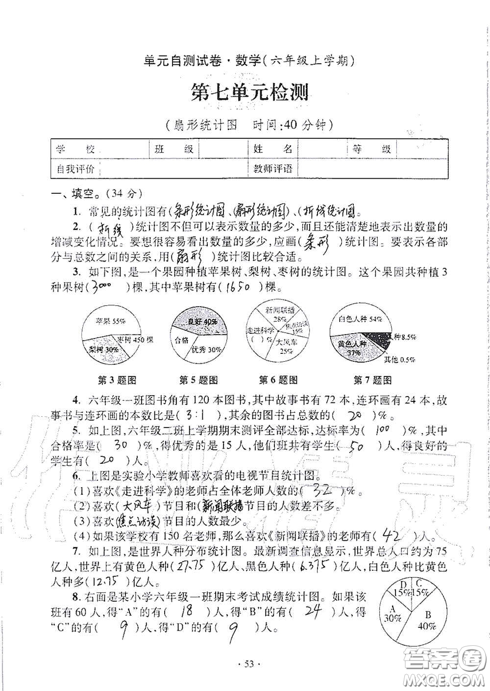 青島出版社2020單元自測試卷六年級數(shù)學上冊人教版答案