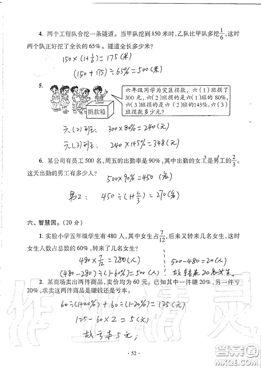 青島出版社2020單元自測試卷六年級數(shù)學上冊人教版答案