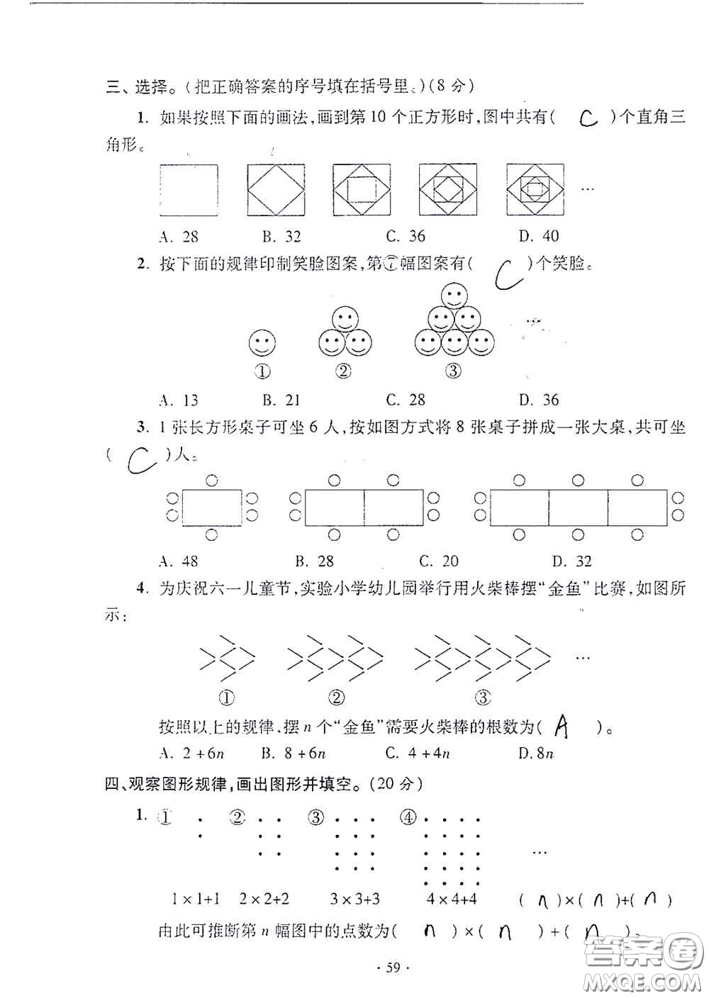 青島出版社2020單元自測試卷六年級數(shù)學上冊人教版答案