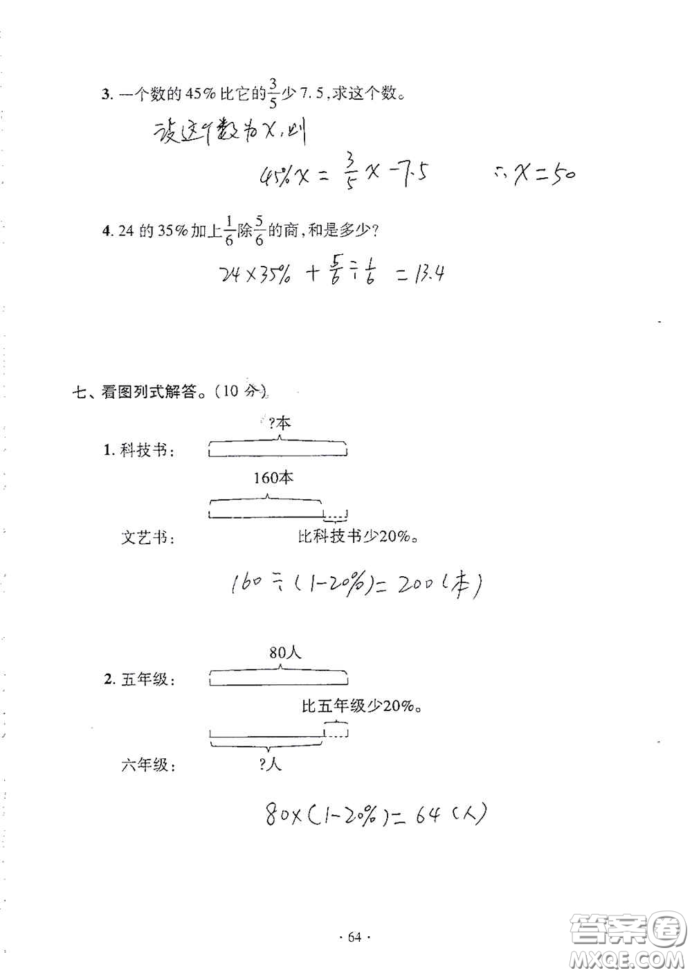 青島出版社2020單元自測試卷六年級數(shù)學上冊人教版答案