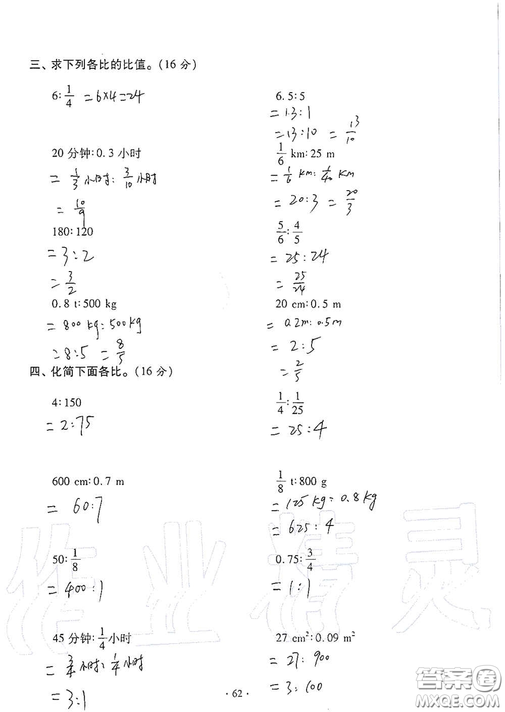 青島出版社2020單元自測試卷六年級數(shù)學上冊人教版答案