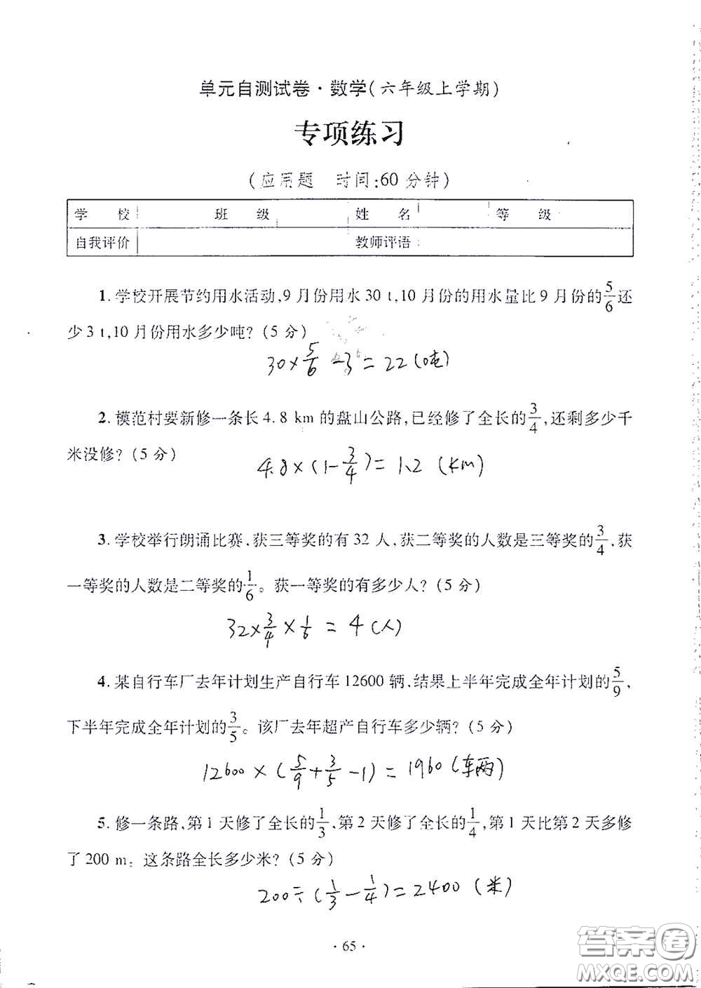 青島出版社2020單元自測試卷六年級數(shù)學上冊人教版答案