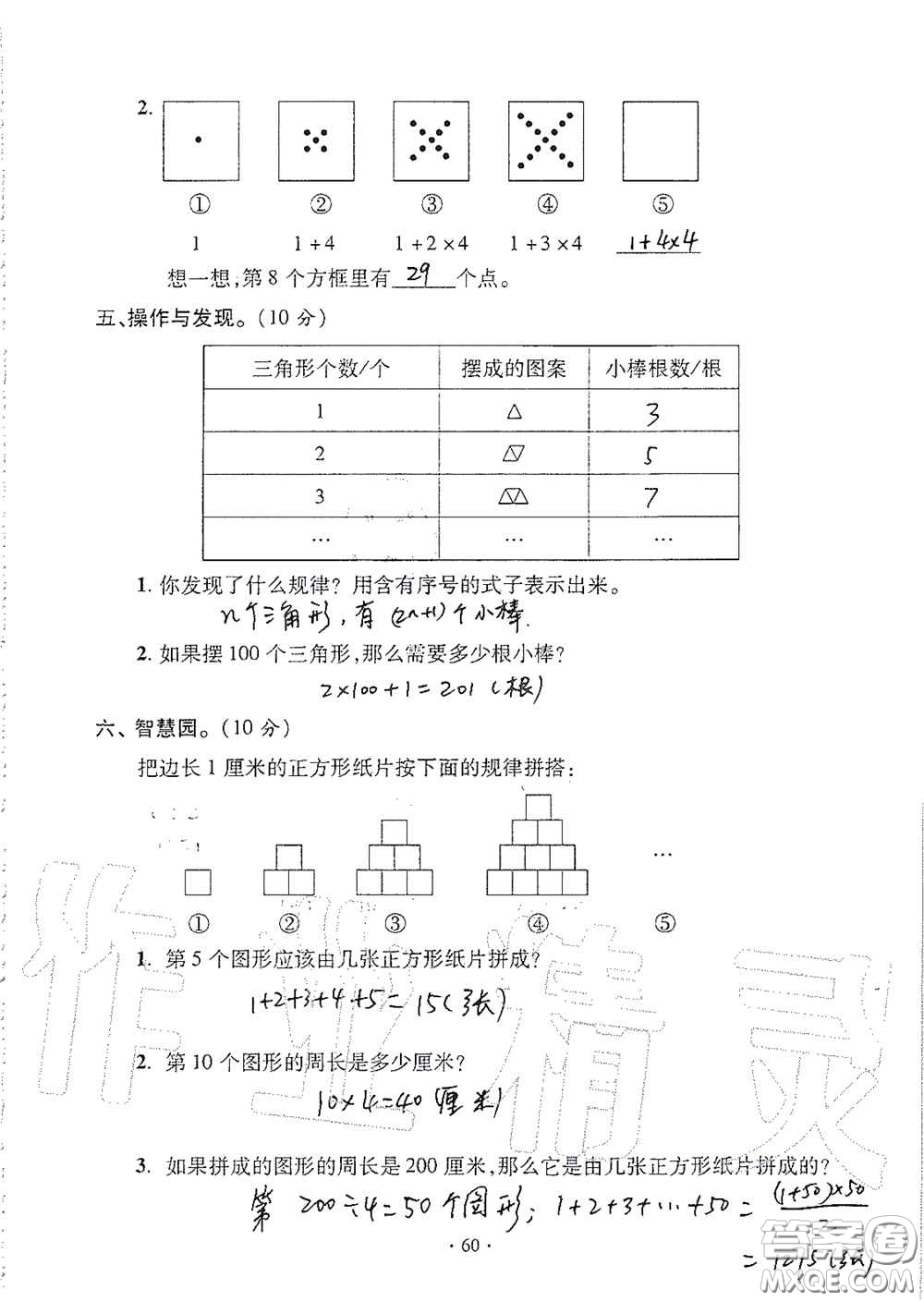 青島出版社2020單元自測試卷六年級數(shù)學上冊人教版答案