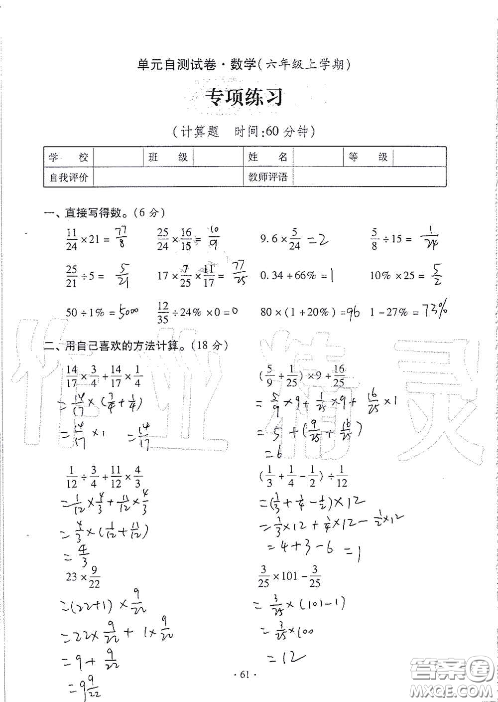 青島出版社2020單元自測試卷六年級數(shù)學上冊人教版答案