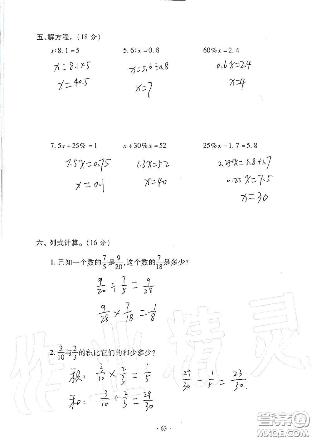 青島出版社2020單元自測試卷六年級數(shù)學上冊人教版答案