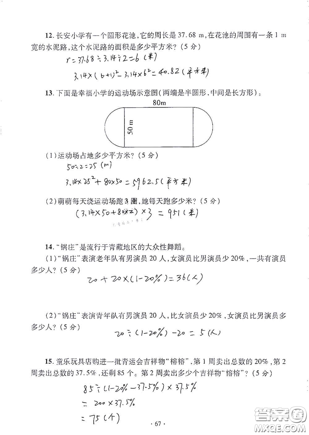 青島出版社2020單元自測試卷六年級數(shù)學上冊人教版答案