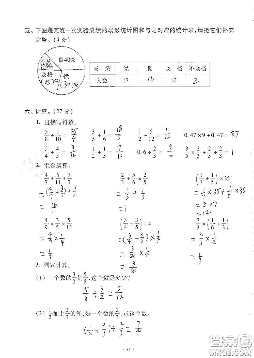 青島出版社2020單元自測試卷六年級數(shù)學上冊人教版答案