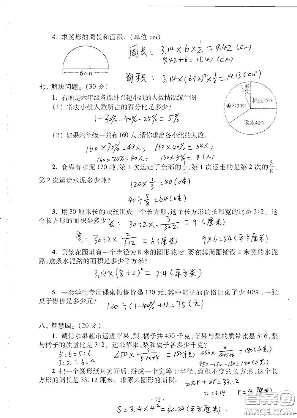 青島出版社2020單元自測試卷六年級數(shù)學上冊人教版答案