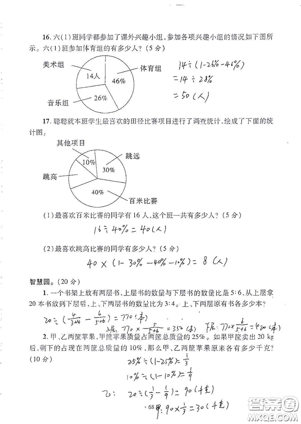 青島出版社2020單元自測試卷六年級數(shù)學上冊人教版答案