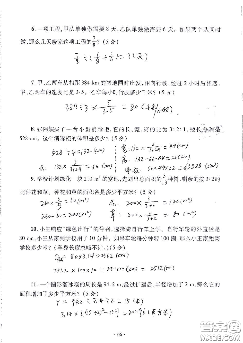 青島出版社2020單元自測試卷六年級數(shù)學上冊人教版答案