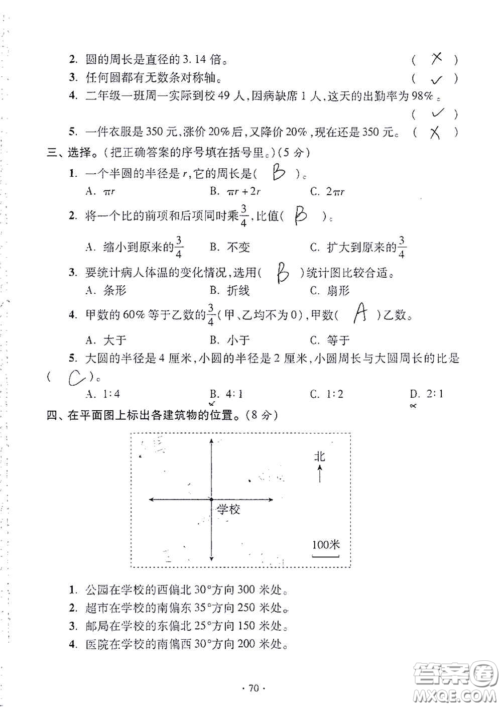 青島出版社2020單元自測試卷六年級數(shù)學上冊人教版答案