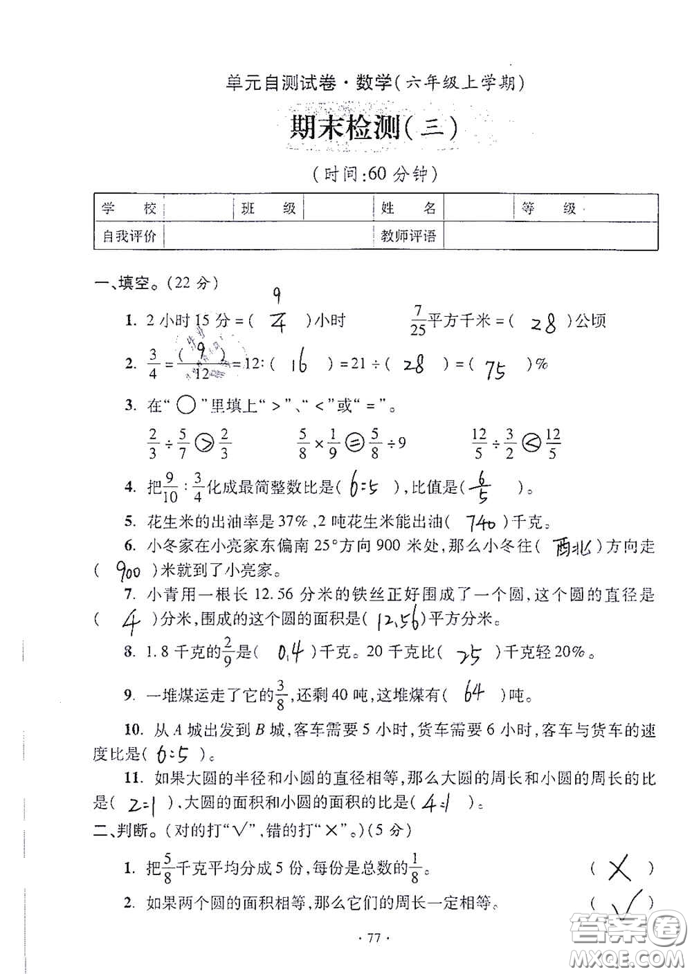 青島出版社2020單元自測試卷六年級數(shù)學上冊人教版答案