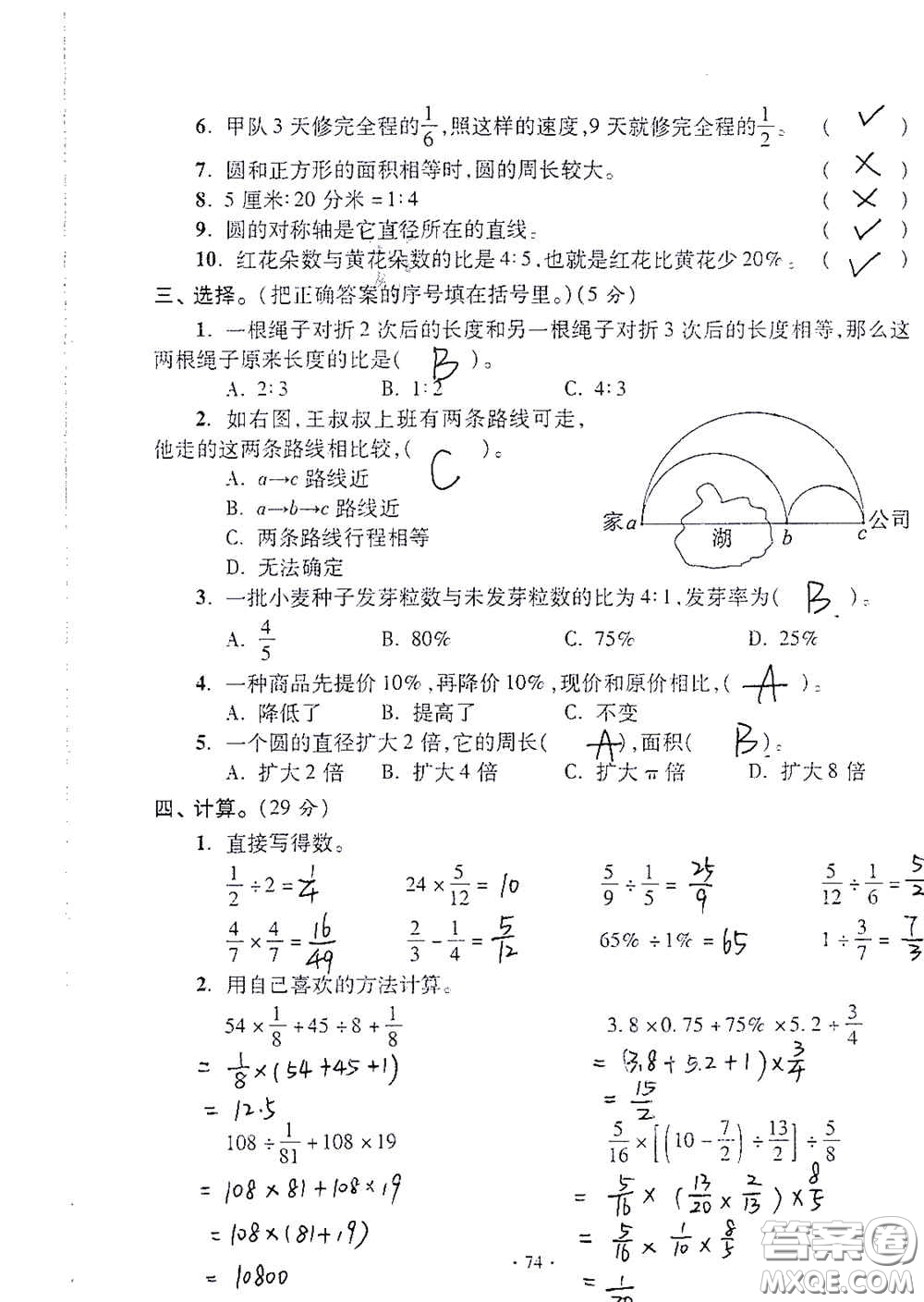 青島出版社2020單元自測試卷六年級數(shù)學上冊人教版答案