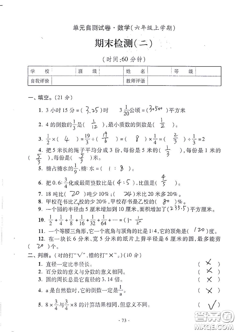 青島出版社2020單元自測試卷六年級數(shù)學上冊人教版答案