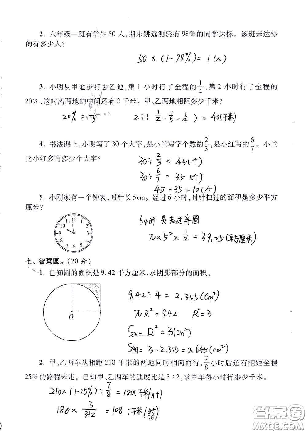 青島出版社2020單元自測試卷六年級數(shù)學上冊人教版答案