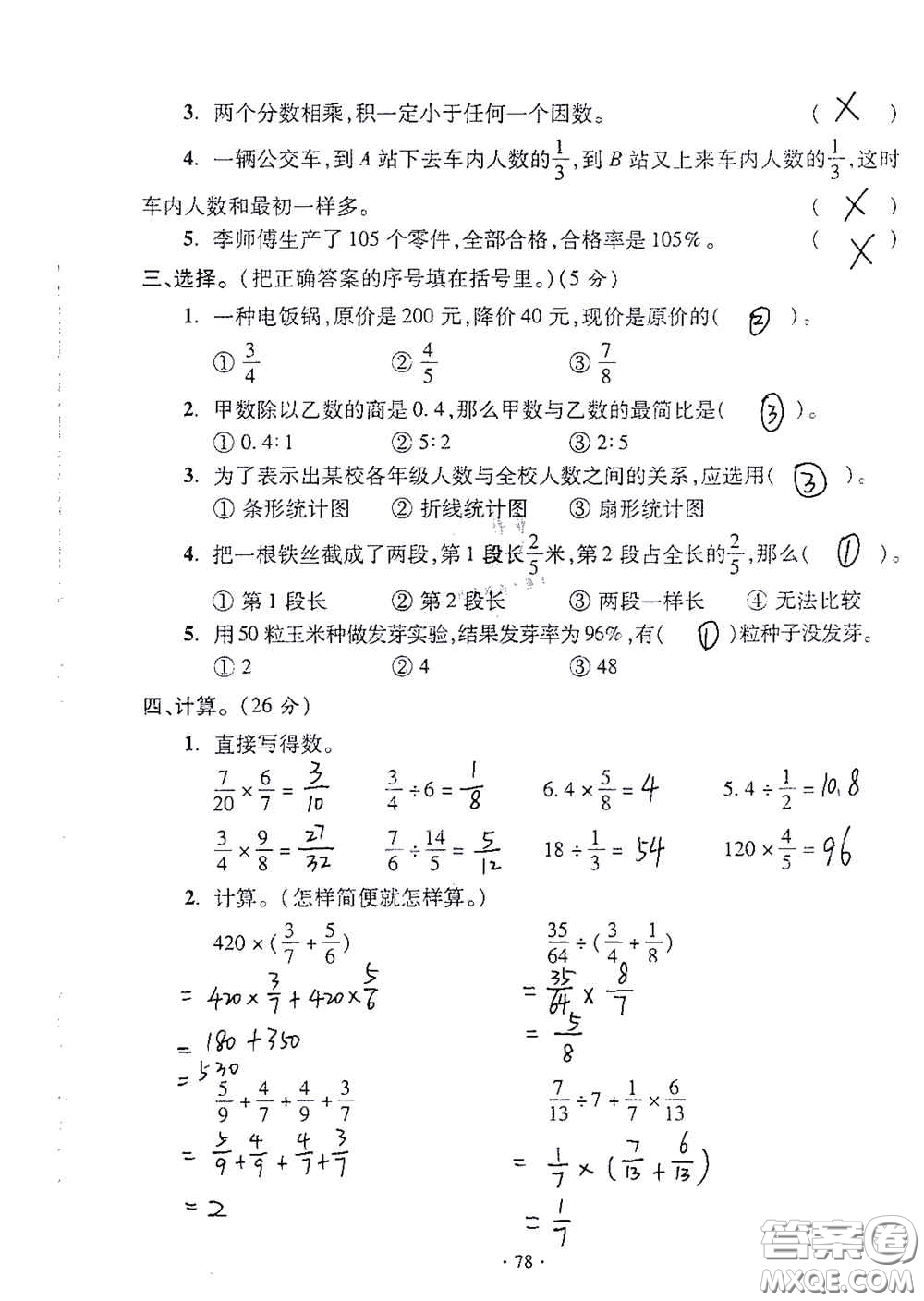 青島出版社2020單元自測試卷六年級數(shù)學上冊人教版答案